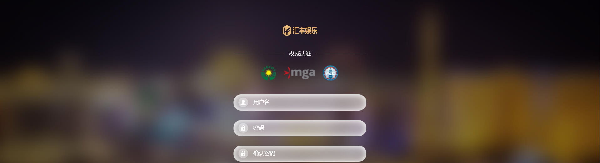 汇丰娱乐注册